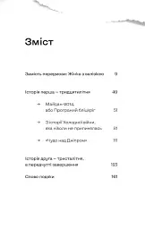 Найдовша подорож - мініатюра 2