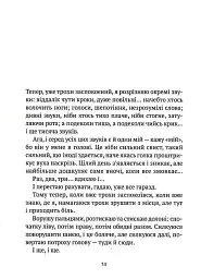 Книга Незримий - Елой Морено Vivat (9789669824479) - мініатюра 8