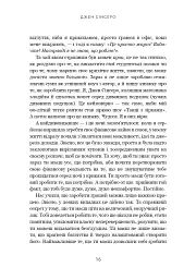 Не нюнь. Перестань скаржитися на долю, подолай страх безгрошів’я і досягни фінансового успіху - мініатюра 13