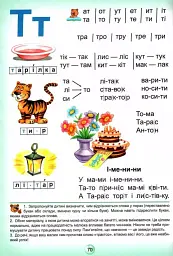 Супербуквар Читайлик - мініатюра 4