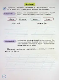 Твої досягнення. Українська мова. 3 клас. Тематичні діагностувальні роботи - Катерина Пономарьова - мініатюра 6
