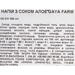 Напій Woongjin Gaya Farm з соком алое 500 мл - мініатюра 5