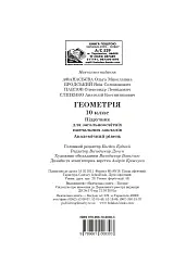 Геометрія. 10 клас. Академічний рівень - Яків Бродський - мініатюра 11