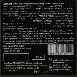 Набір Spell Шоколадна фантазія 866 г - мініатюра 7