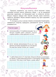 Літо-літечко. Зошит майбутнього четвертокласника - Леся Вознюк - мініатюра 10