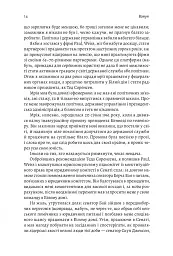 Бути лідером. Мудрість від тих, хто змінив правила гри - Девід Рубенштейн - мініатюра 12