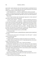Четверте крило. Емпіреї. Книга 1 - мініатюра 10