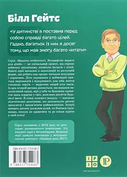 Білл Гейтс - мініатюра 2