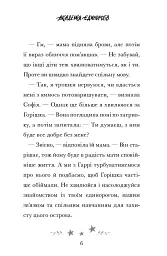 Академія єдинорогів. Софія та Барвистик - мініатюра 5