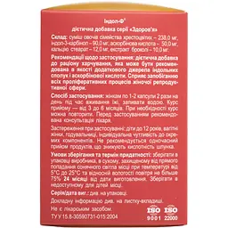 Індол Фармаком 400 мг 120 капсул - мініатюра 2