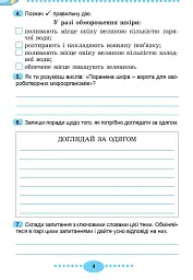 Я досліджую світ 3 клас. Зошит-практикум у 2-х частинах. Частина 2 - мініатюра 6
