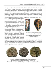 Геральдика середньовічної Руси (України). Том І. Генеза руської геральдики. X–XIII ст. - Олег Однороженко - мініатюра 21