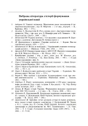 Формування модерної української нації: теорія і суспільні виклики (ХІХ - початок ХХ ст.) - мініатюра 10