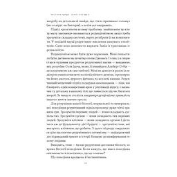 Книга Любовноподібні та інші есеї про наше тваринне життя - Роберт Сапольскі Наш Формат (9786178437930) - мініатюра 7