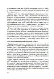Мама і тато більше не разом. Як допомогти дітям пережити розлучення батьків - Марія Малихіна - миниатюра 10