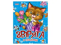 Книга Звірята з пазлами, Манго-book
