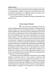 Війна - Андрій Курков - мініатюра 7
