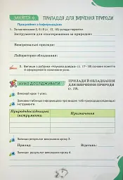 Пізнаємо природу 5 клас. Робочий зошит - мініатюра 5