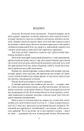 Аристократка. Оповідання, новели та поезії в прозі (1885-1898) - Ольга Кобилянська - мініатюра 4