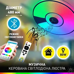 Смарт люстра музична керована світлодіодна SONG R RGB 80 Вт 480x75 мм Біла ESLLSE - мініатюра 2
