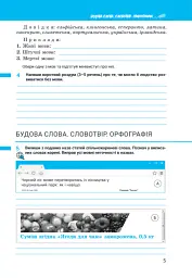 Українська мова. 7 клас. Зошит. Частина 1 - Тарас Ткачук - мініатюра 4