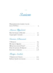 Екзотика і хитрощі - мініатюра 3