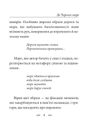 До Чорного моря - Валерій Пузік - мініатюра 17