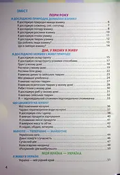 Я досліджую світ. Підручник інтегрованого курсу для 2 класу. Частина 2 - мініатюра 3