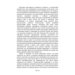 Самоаналіз - Карен Хорні - мініатюра 7