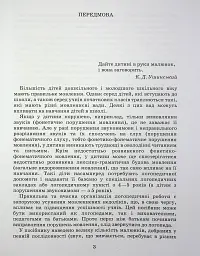Виправлення вад мовлення. Свистячі звуки С, З, Ц, ДЗ - мініатюра 2
