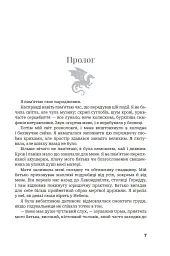 Серафіна - Rachel Hartman - мініатюра 3