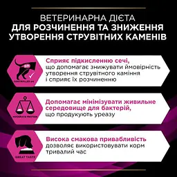 Сухий корм для собак Purina Pro Plan Veterinary Diets UR Urinary проти струвітних каменів 1.5 кг - мініатюра 8