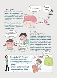 Як улаштоване моє тіло. Книжка для дітей (і дорослих!). 4+ - мініатюра 5