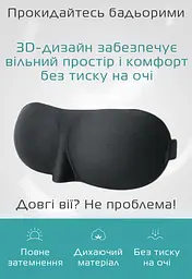 Окуляри для сну Deco 3D Чорний (903-02) - мініатюра 4