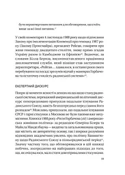 Московський фактор. Політика США щодо суверенної України та Кремль - Юджин М. Фішел - мініатюра 7
