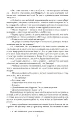 Граф Монте-Крісто. Том 1 - Александр Дюма - миниатюра 11
