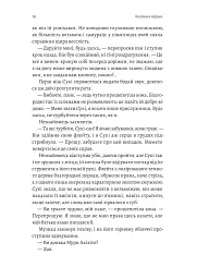 Тінь лисиці. Книга 1 - мініатюра 7