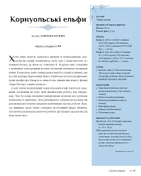 Гаррі Поттер. Магія плетіння. Офіційна книга плетених моделей за мотивами улюблених фільмів - мініатюра 10