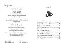 Агата Містері. Місія в Самарканді. Книга 16 - мініатюра 2