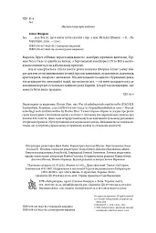 1913: Все те, що я конче хотів сказати - Флоріан Іллієс - мініатюра 5