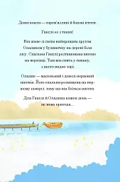Гакслі та Оладик мчать на допомогу - мініатюра 4