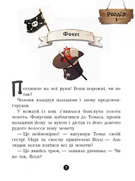 Дитяча книга. Банда піратів: Атака піраньї 797001 укр. мовою - мініатюра 6