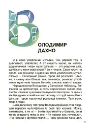 Українські творці візуального мистецтва. Розповіді для дітей - мініатюра 9