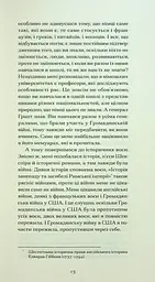 Війни, які я бачила - мініатюра 12