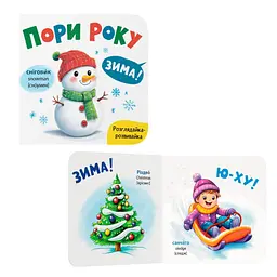 Книга "Розглядайка-розвивайка. Пори року" (F00032536)