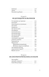 Перший рік турботи та любові. Як подбати про себе та малюка після народження - мініатюра 7