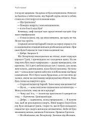 Беджерс-Дріфт. Суто англійські вбивства - мініатюра 14