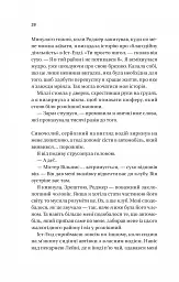 З Лондона з любов’ю - Сара Джіо - мініатюра 22