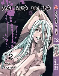 Манга Gangan Comics The Apothecary Diaries Монолог травниці японською 4 Том M GC TAD 4