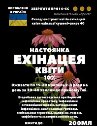 Настоянка на квітах ехінацеї 200 мл - мініатюра 3